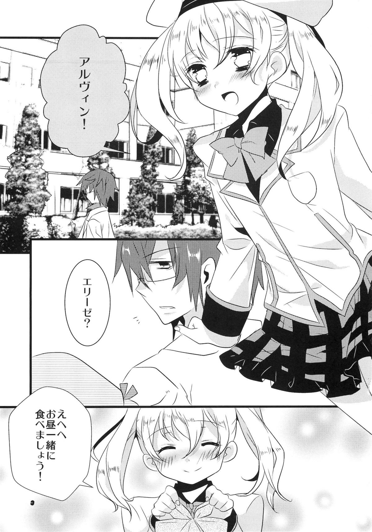 [Noix (Ootani Mikoto)] Dear my teacher (Tales of Xillia) page 3 full