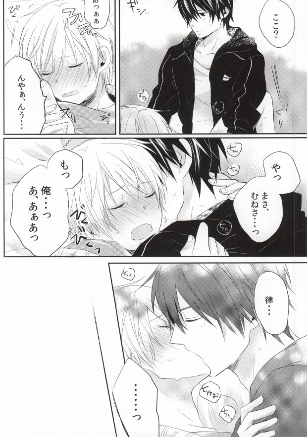 (C81) [Nejiremura (Chourou)] Hitomi no Inryoku (Sekaiichi Hatsukoi) page 21 full