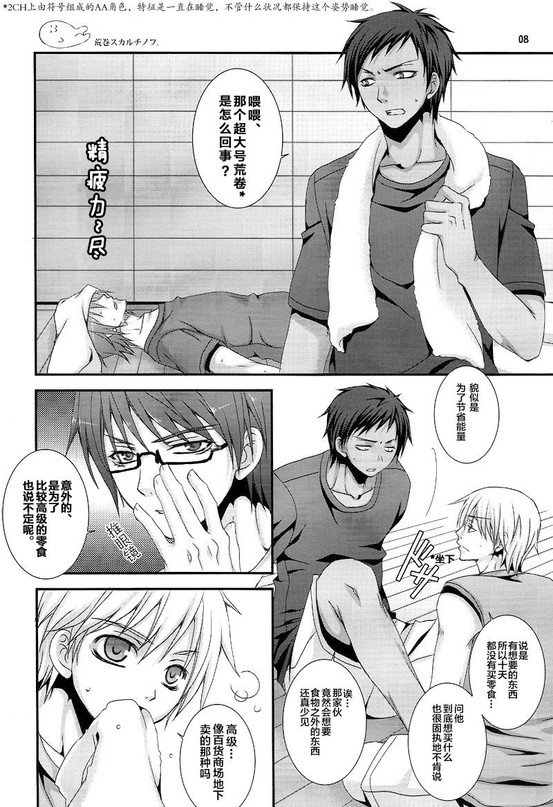 (C82) [VALIANT (Shijima Kiri)] Dakara Ore wa, H ga Dekinai. (Kuroko no Basuke) [Chinese] page 8 full