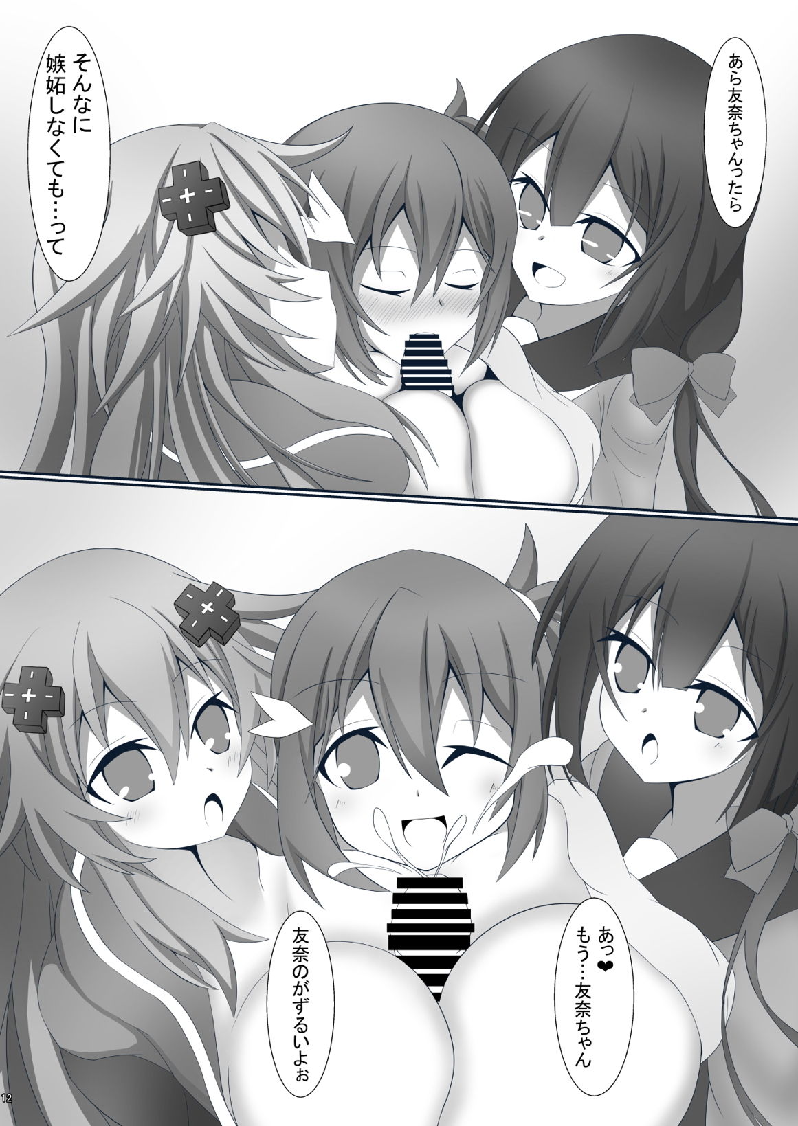 [Tenku-dou (Ayame Sino)] Sannin ni Shiborareru Hon (Hyperdimension Neptunia) [Digital] page 13 full