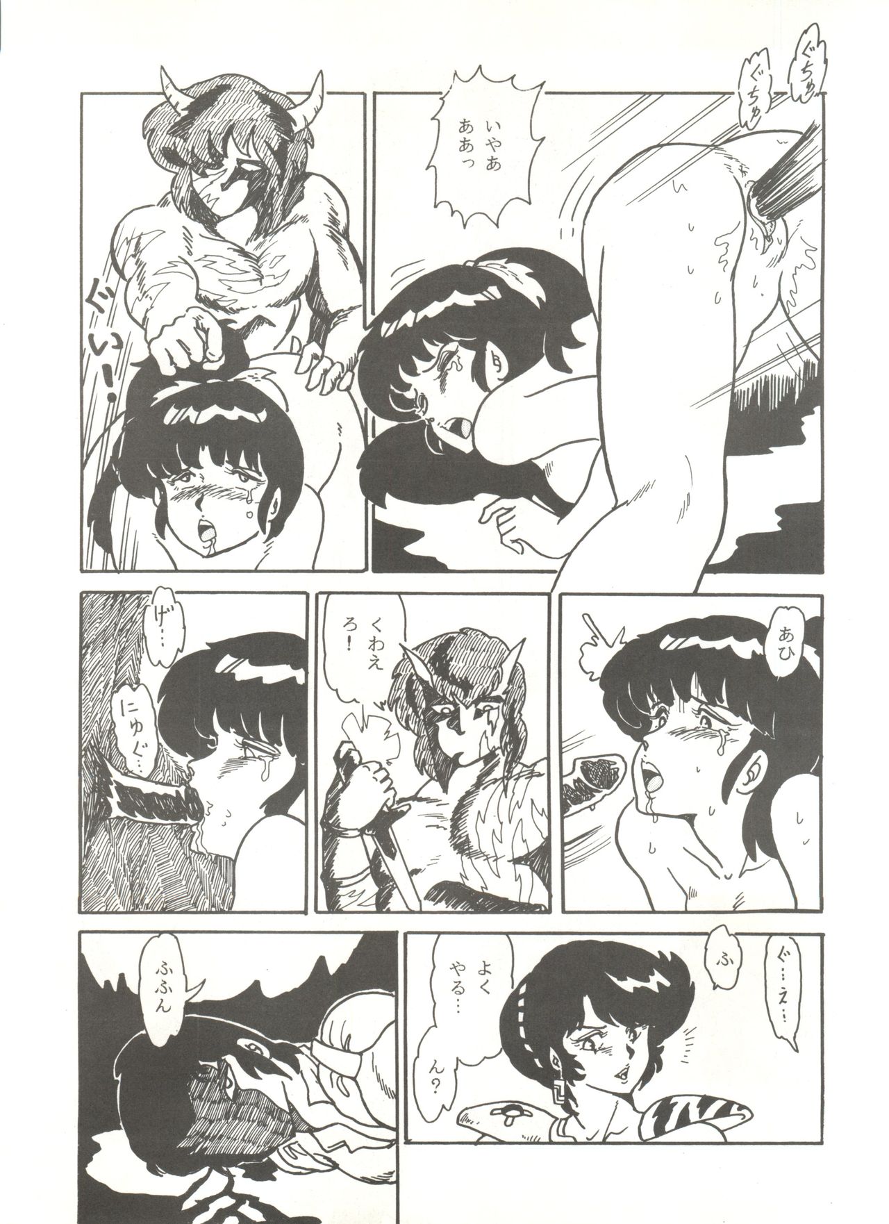 (C31) [URA. (Neko X)] Shijou Saiaku no Lum 4 (Urusei Yatsura) page 22 full