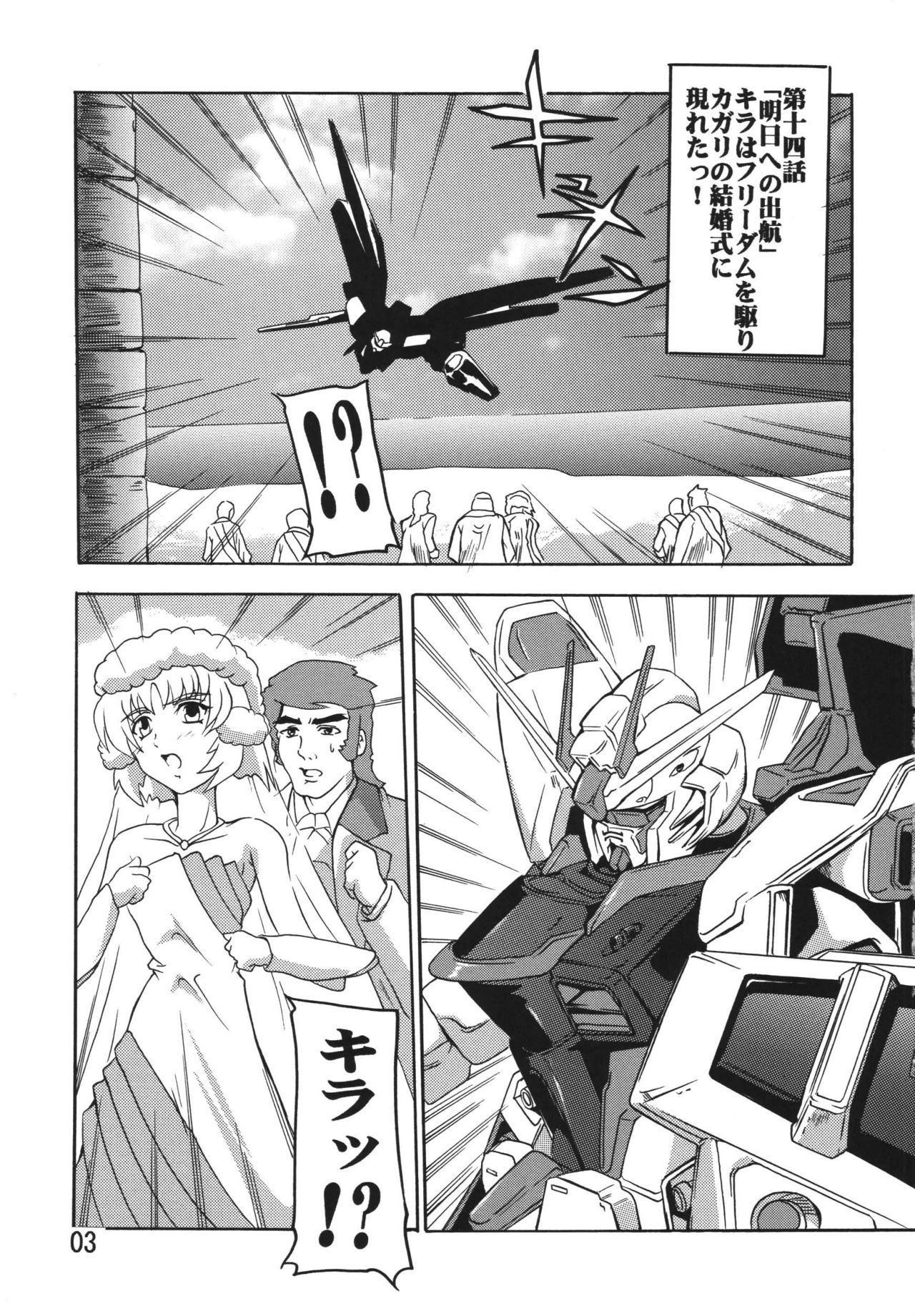 (SC21) [Studio Q (Natsuka Q-Ya)] Cagalli Destiny (Mobile Suit Gundam SEED Destiny) page 3 full