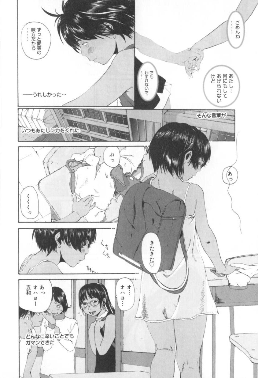 [Mikan] Shoujo no Mama de page 44 full