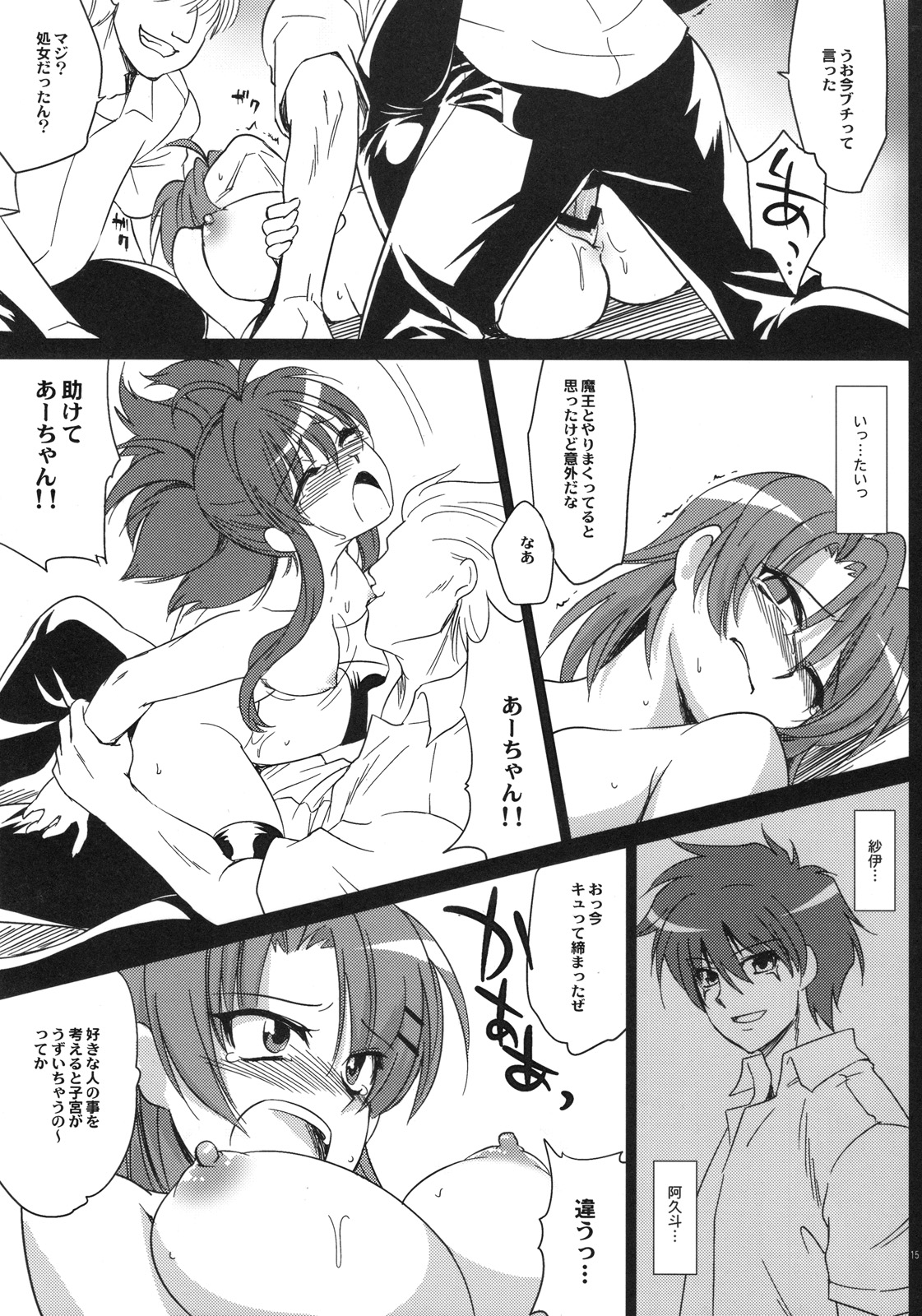 (COMIC1☆4) [Kitsune (Tachikawa Negoro)] Nannimo Shiranai Dai Maou (Ichiban Ushiro no Dai Maou) page 14 full