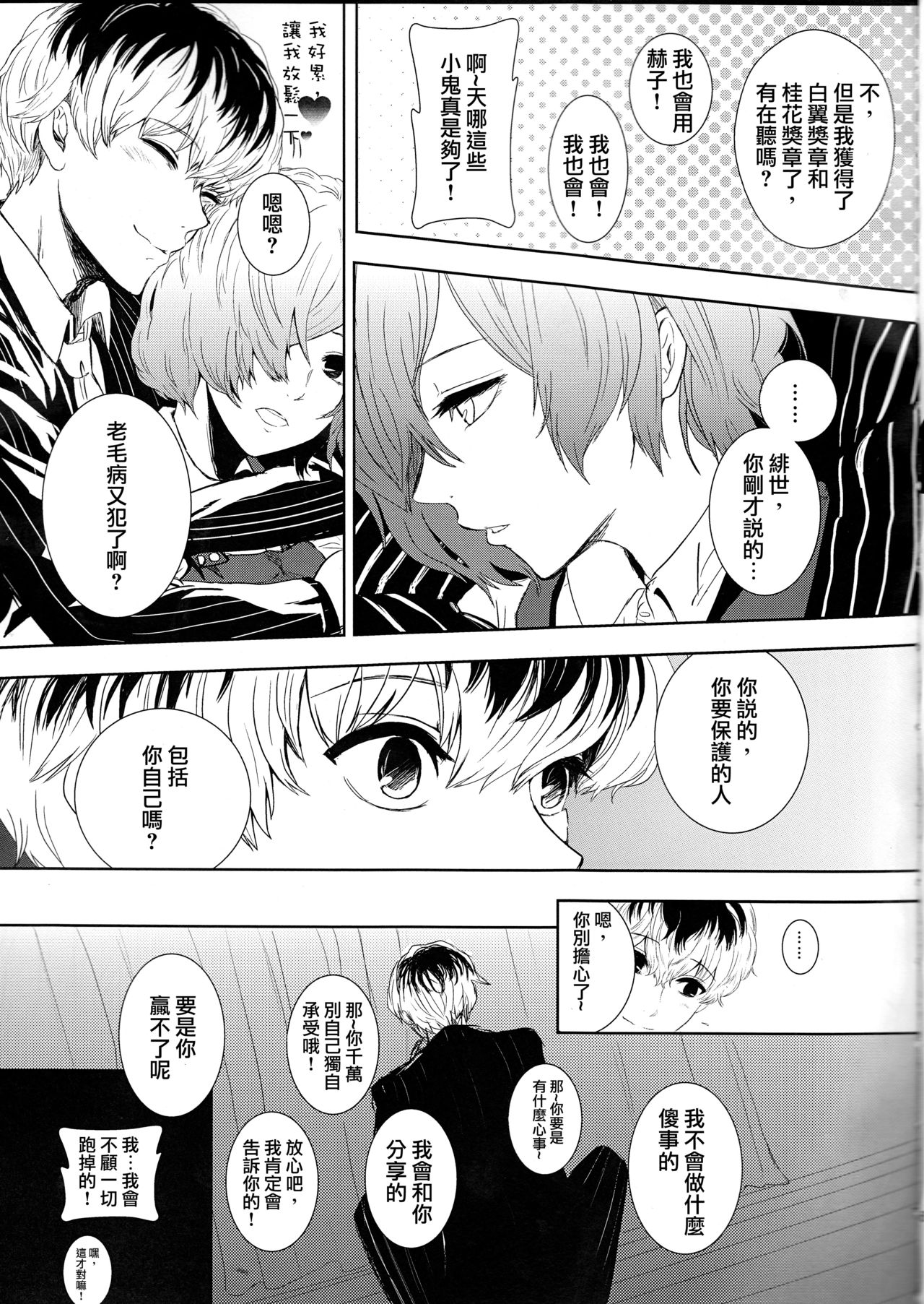 (C88) [Somnium (Kisaragi Ao)] Koufukuron (Tokyo Ghoul) [Chinese] [沒有漢化] page 6 full