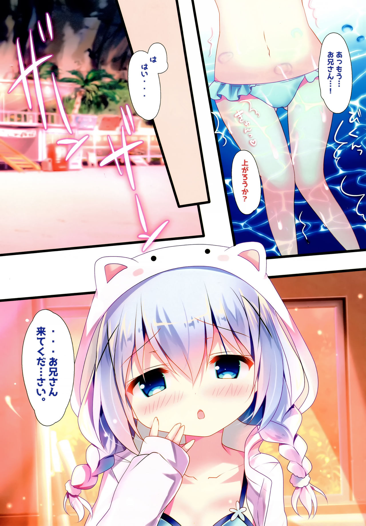 (C92) [Come Through (Adumi Kazuki)] Chino-chan to Bikini to Umi to (Gochuumon wa Usagi desu ka?) page 11 full