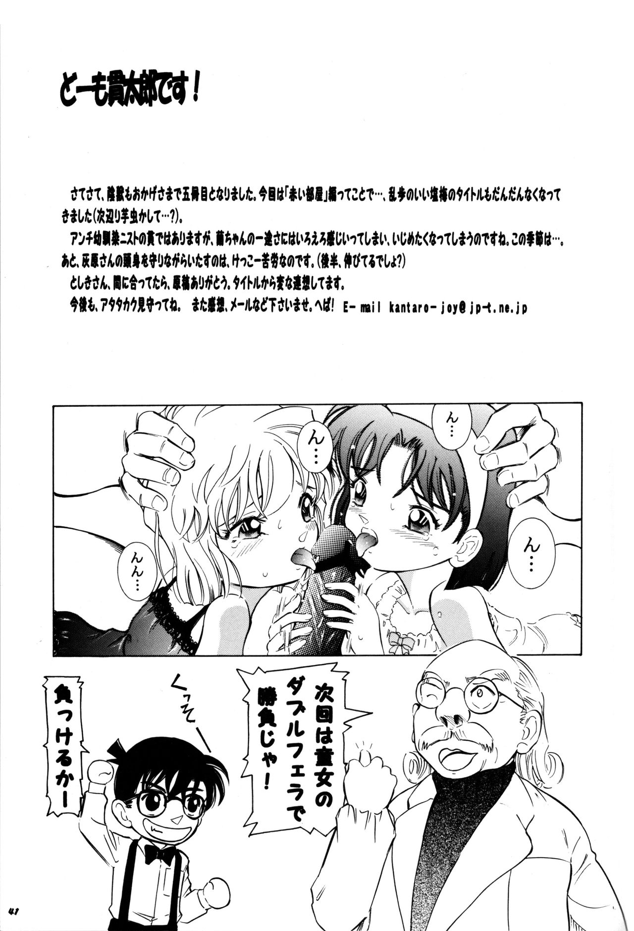 (SC37) [Takitate (Kantarou)] Injuu 5 (Meitantei Conan) page 40 full