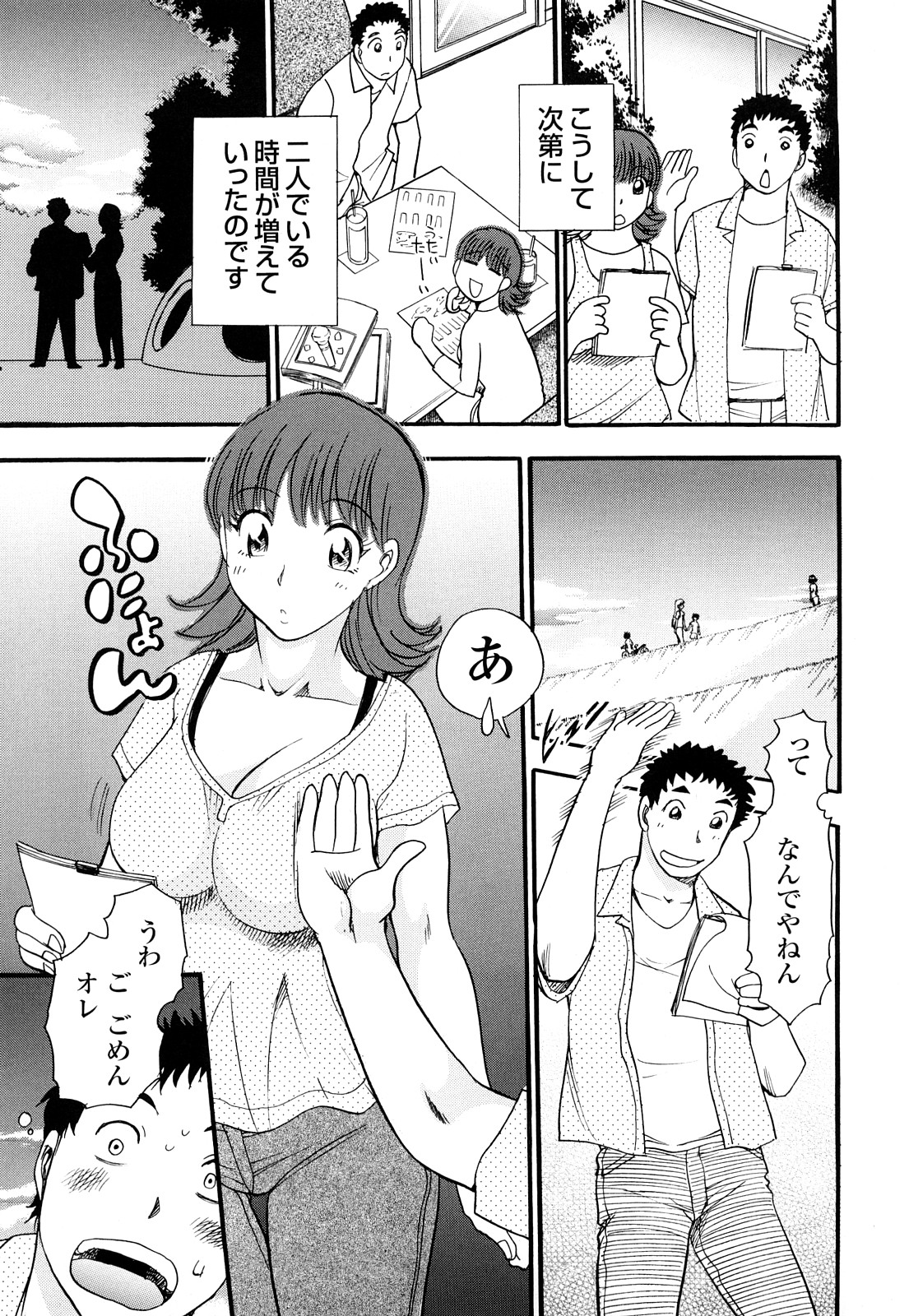 [Chiba Dirou] Name Couple page 137 full