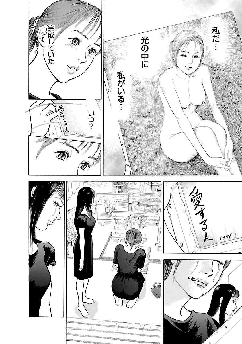 [Tomisawa Chinatsu] Porno Graffiti 2 [Digital] page 26 full