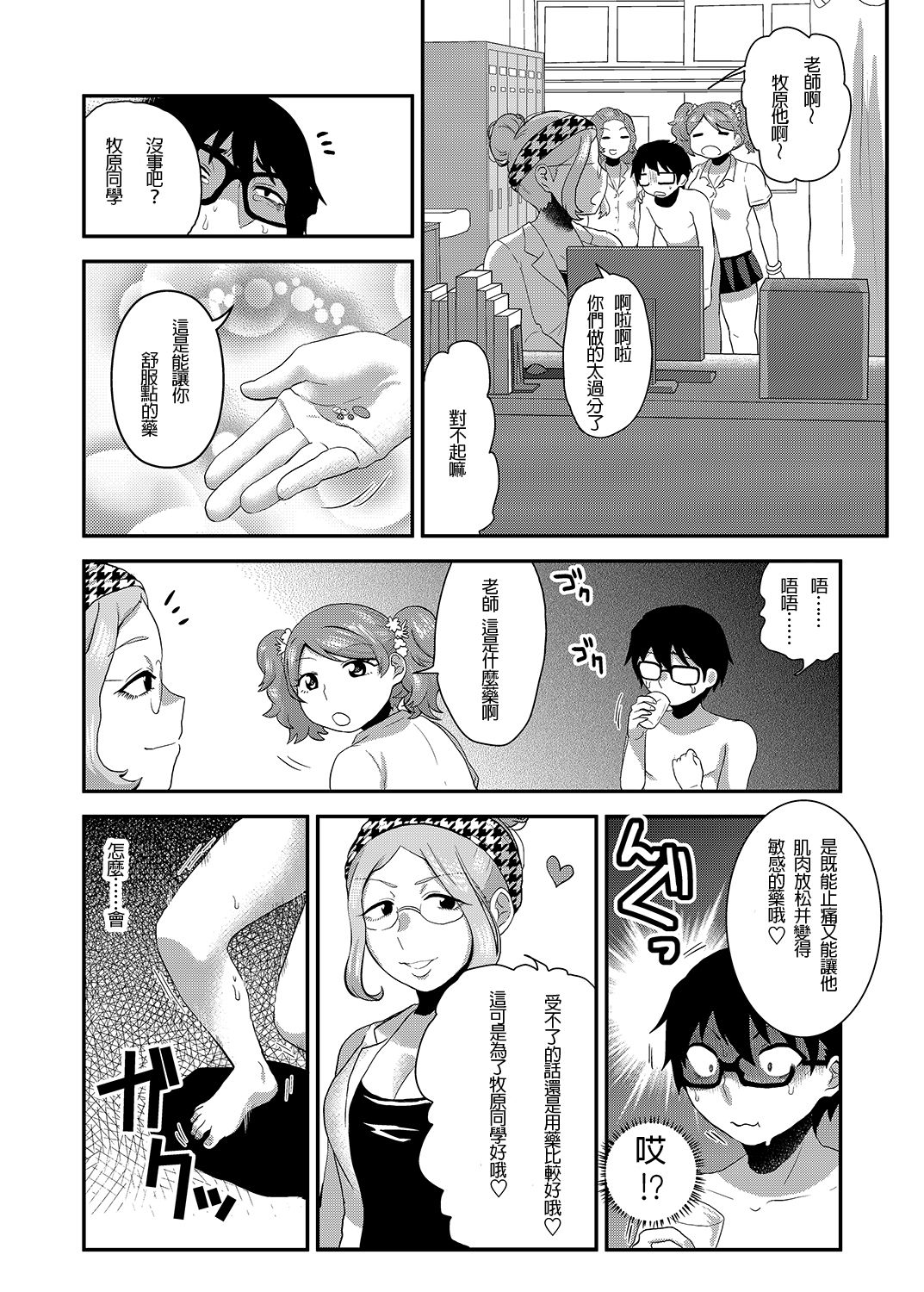 [Herohero Hospital (Herohero Tom, Isaki)] School Me! [Chinese] [沒有漢化][Digital] page 48 full