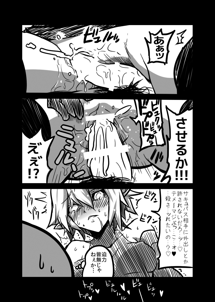 [Koppamijin (jin)] Succubus san no Kunou [Digital] page 10 full