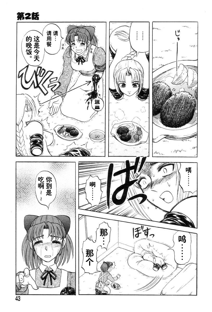 [Uziga Waita] Mai-chan no Nichijou [Chinese] page 43 full