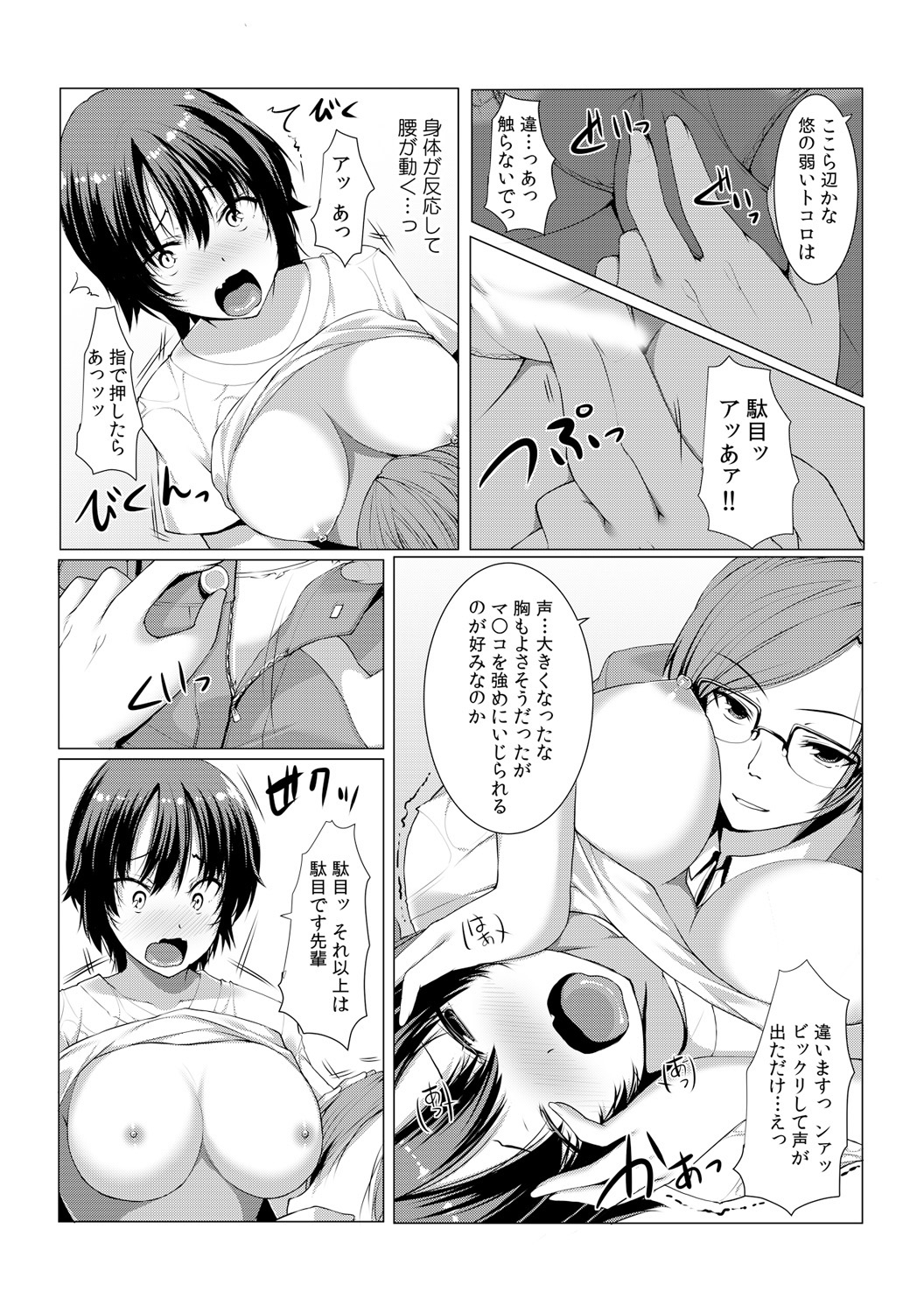 [Kiryuu Masumi] Change! Nyotaika Sentou ♂♀ ~Ore no Omame ga Kando Yosugite Komaru~  (2) [Digital] page 4 full