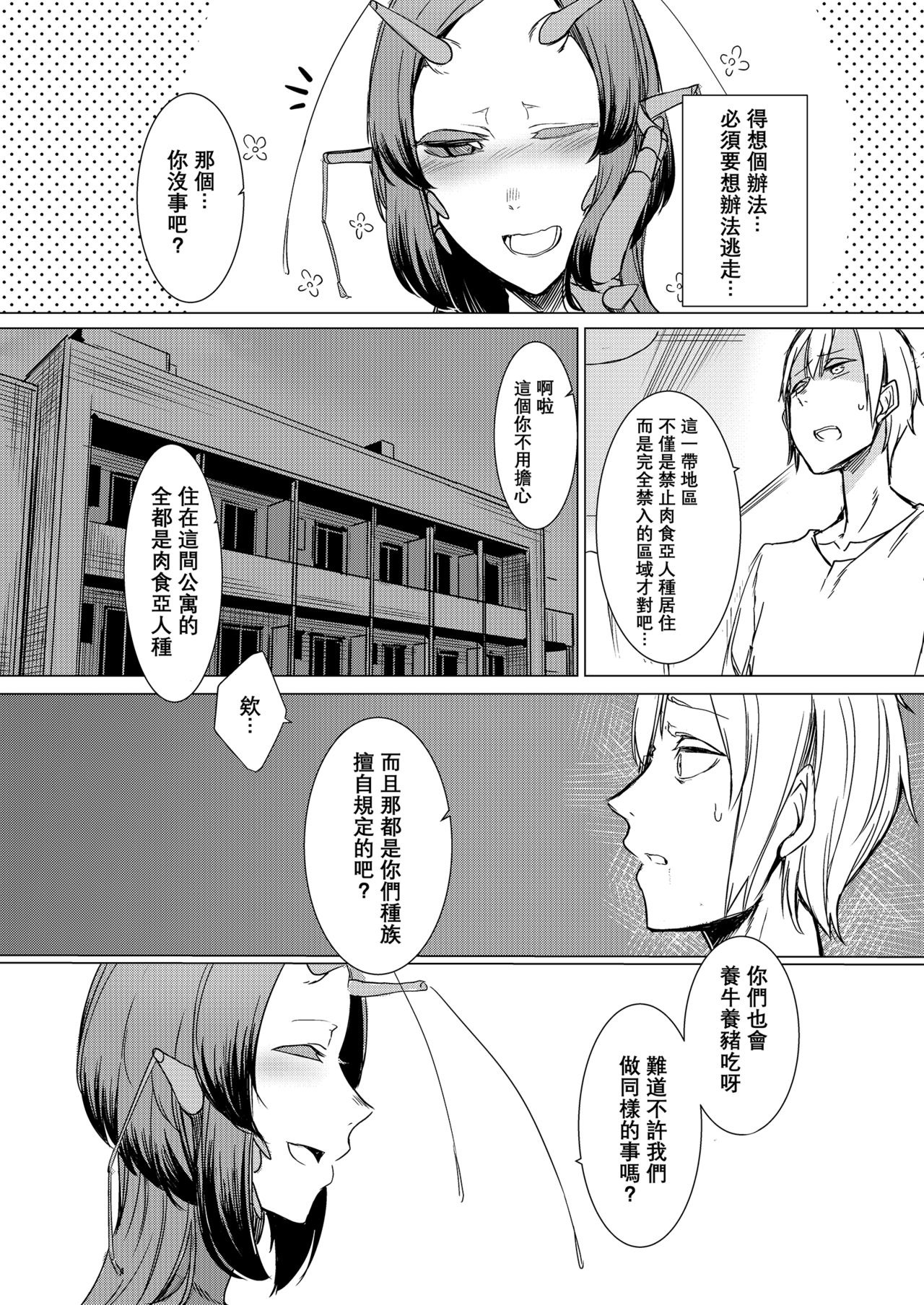 [Nanbou Hitogakushiki (Nakamura Regura)] Niji no Ori [Chinese] [沒有漢化] [Digital] page 15 full