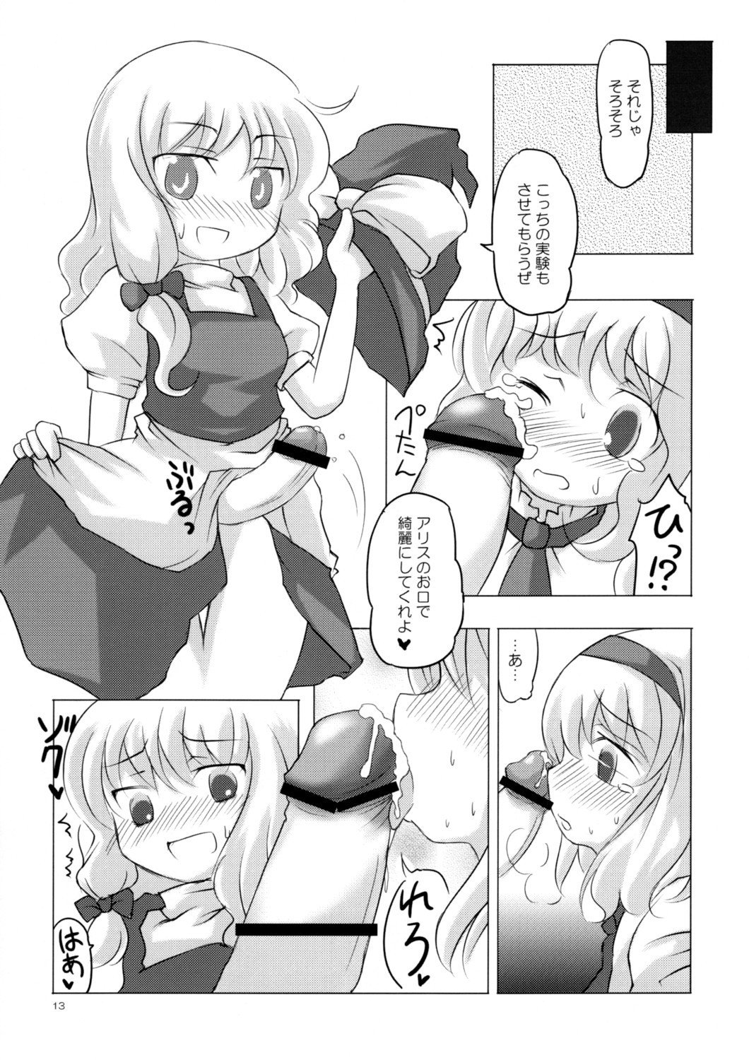 (Kouroumu 3) [Tonkotsu (Sekiri, Yassy)] Alice Idiri (Touhou Project) page 12 full