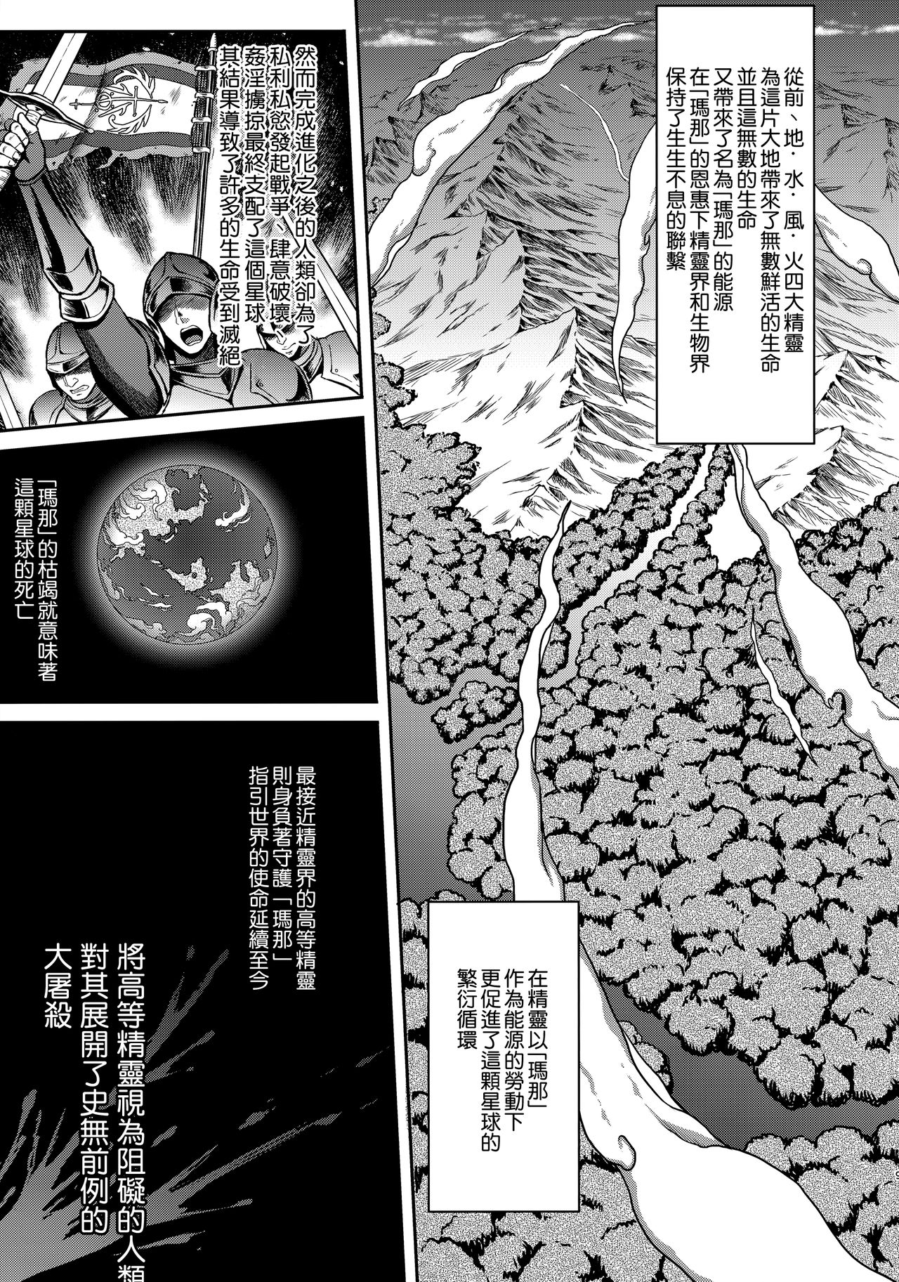 (C93) [H.B.A (Usagi Nagomu)] Koukon no Shou Elf [Chinese] [無邪気漢化組] page 9 full