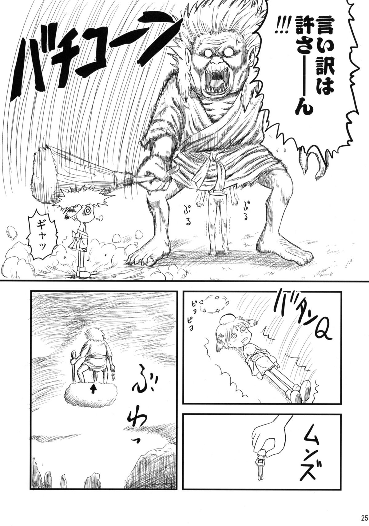 (Sukima Festival 2007) [Shin Hijiridou Honpo (Hijiri Tsukasa)] Nyannyan no Manman ni Koufun Suru Hon page 24 full