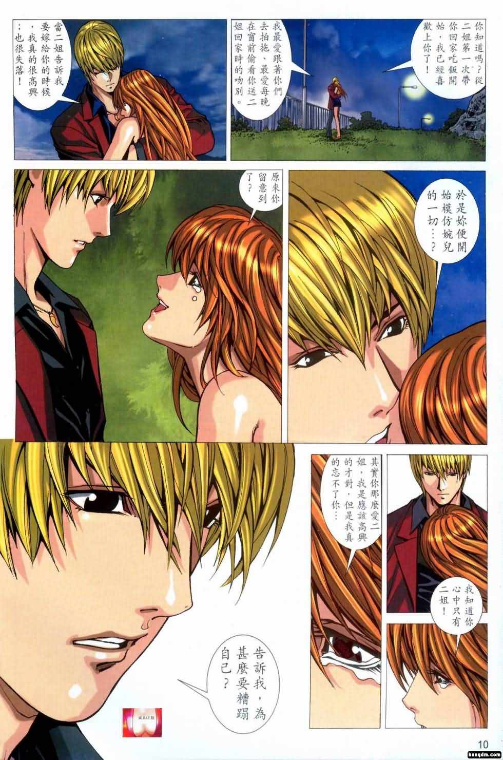 [HK] Honey Note 男人筆記 [chinese] page 42 full