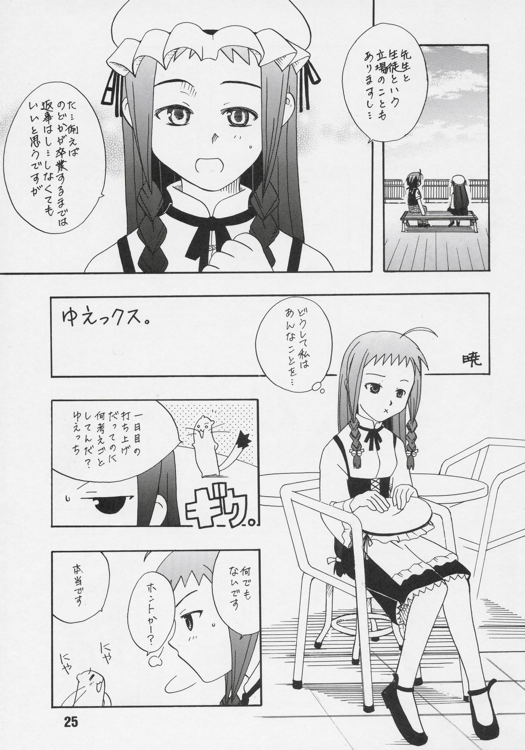 (C68) [Shinohara Heavy Industry (Various)] Negina. 6 (Mahou Sensei Negima!) page 24 full