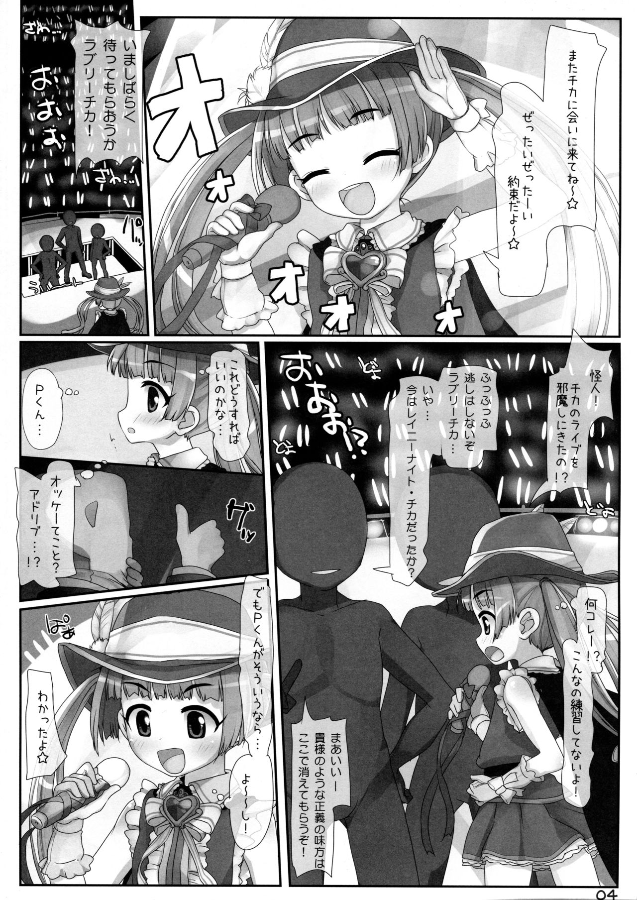 (Cinderella Star Festiv@l) [Triple Pinch! (Hikami Izuto)] Shuugeki Majokko Live (THE IDOLM@STER CINDERELLA GIRLS) page 4 full