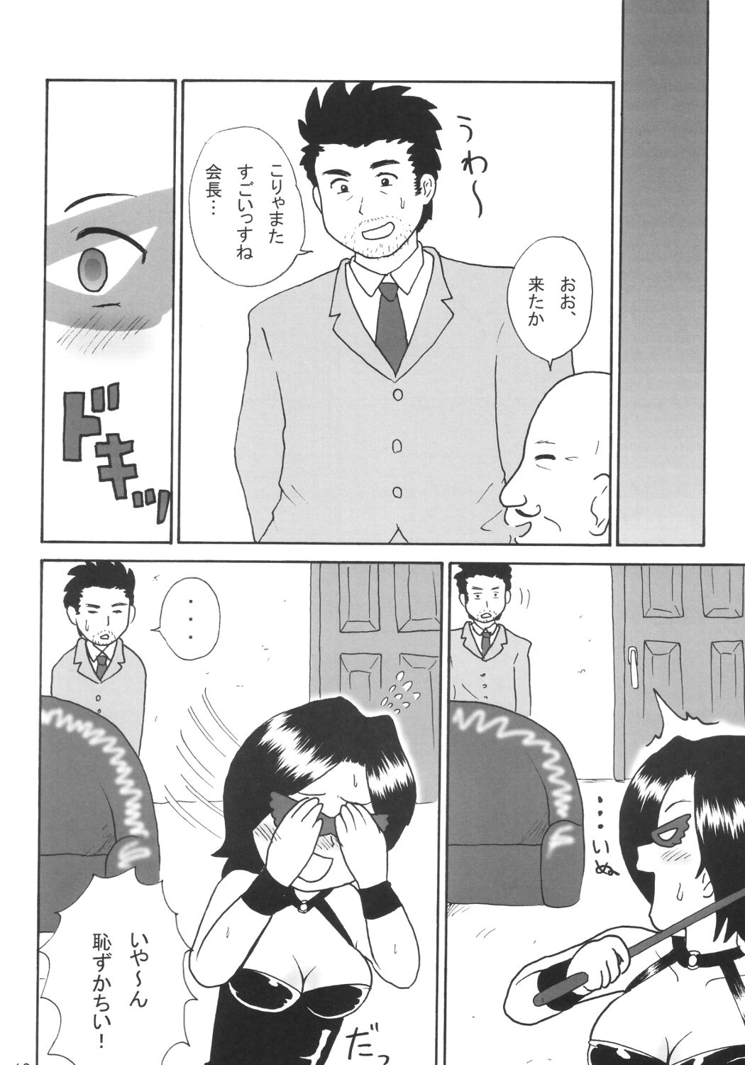 [Izumi gakuen] Hyper DX! page 16 full