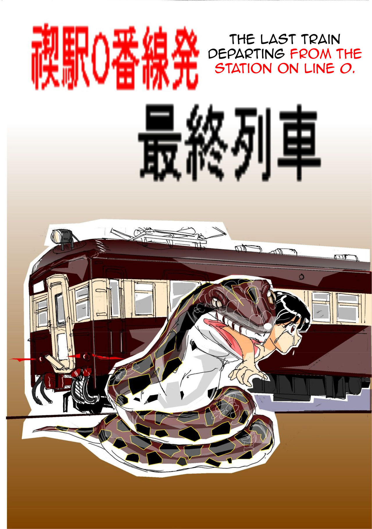 [Mashiba Kenta (Stuka)] Kuijin Ressha | Eating Train [English] [CrayZayJay] page 1 full