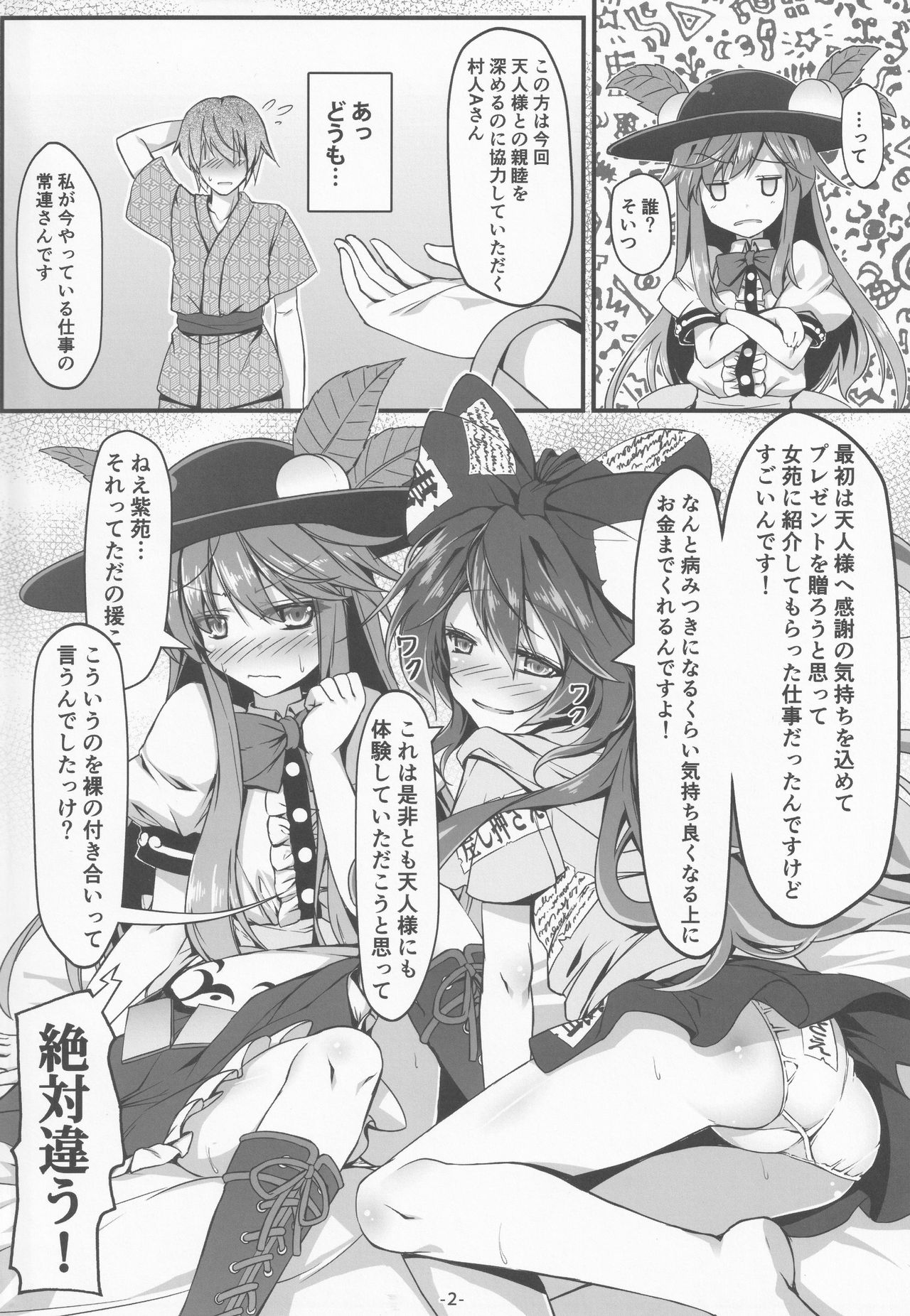 (C97) [Avalanche (ChimaQ)] Tennin-sama Suteki desu + (Touhou Project) page 3 full