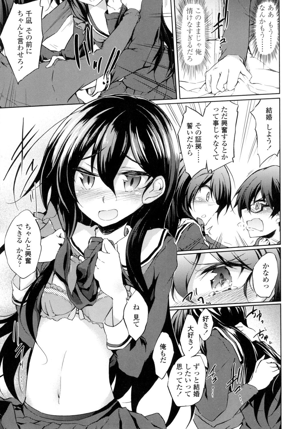 [Amano Chiharu] Renai Kikan no Meltdown - Meltdown of Love Organ [Digital] page 16 full