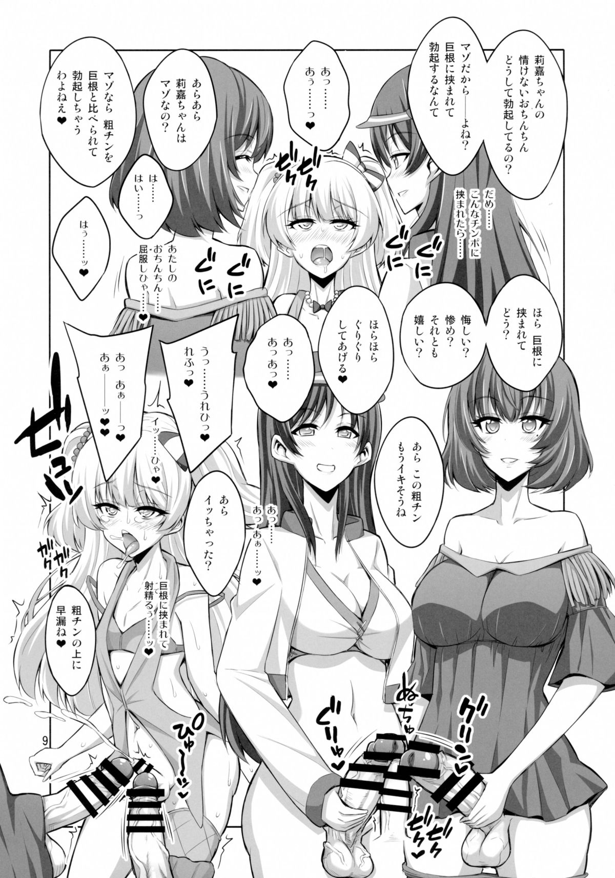 (C89) [Senya Sabou (Alpha Alf Layla, Ogata Mamimi)] Futanari Onee-san × Otokonoko Cosplayer AV Satsuei Hen (THE IDOLM@STER CINDERELLA GIRLS, Danganronpa) page 9 full