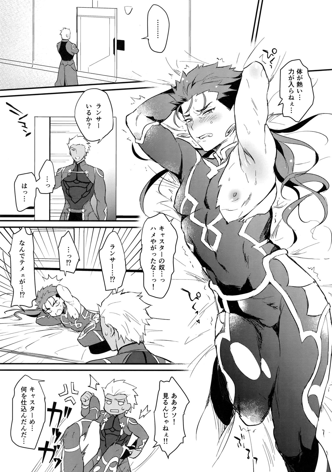 (Dai 8-ji ROOT4to5) [Yami no Naka] Ohayou Kara, Oyasumi Made. (Fate/Grand Order) page 16 full