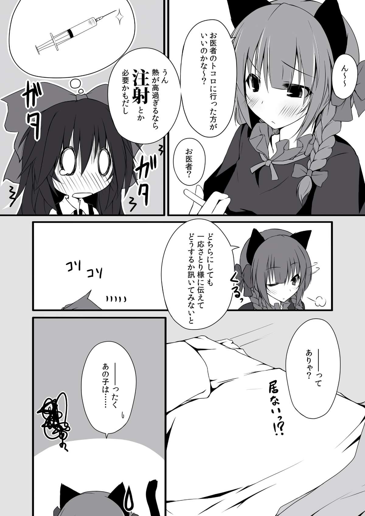 [Unimayo Chuubou (Mayohara-san)] Okuu-chan wa O-⑨ dakara Natsukaze wo Hikukamoshirenai (Touhou Project) page 3 full