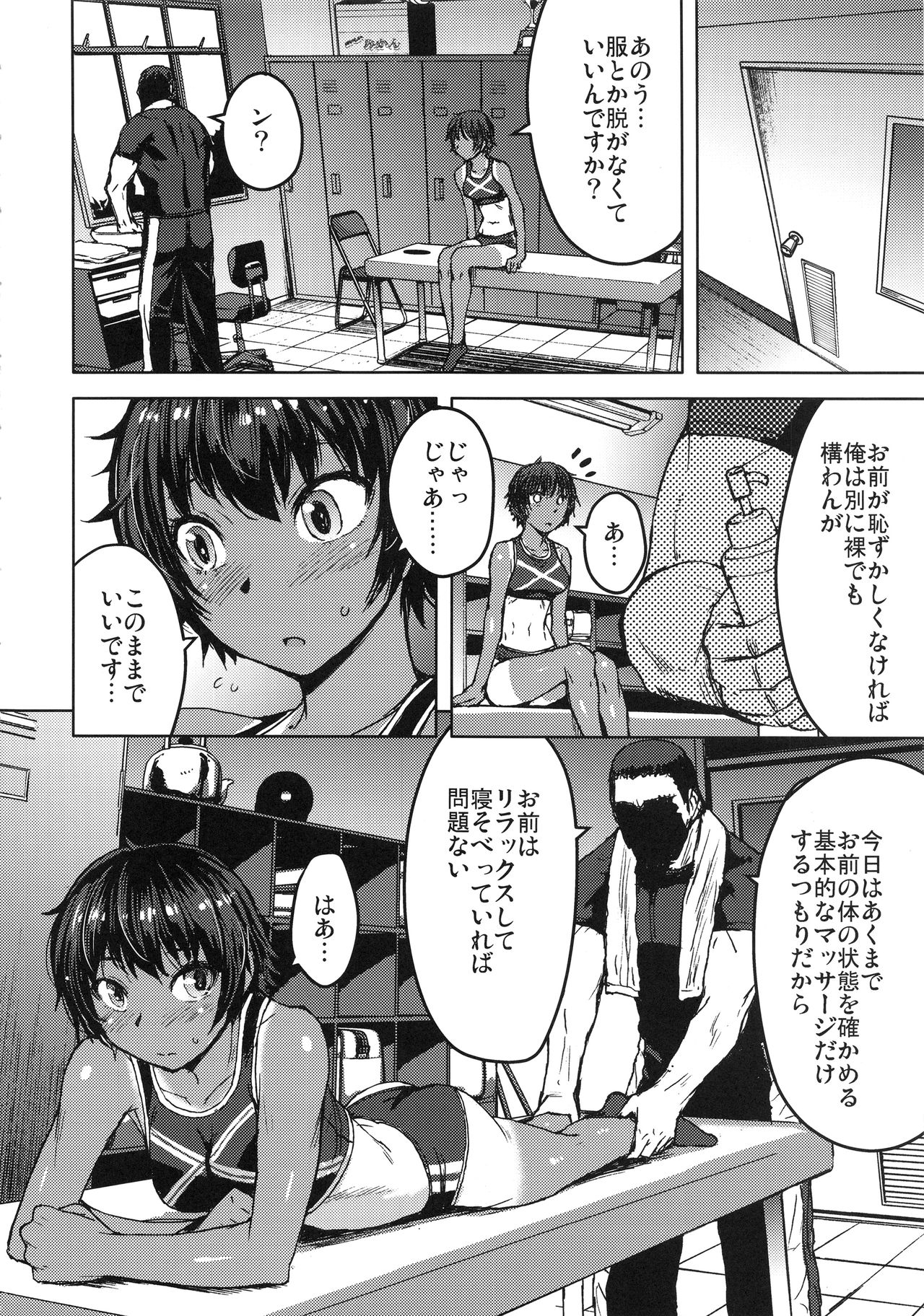 (C93) [Bakunyu Fullnerson (Kokuryuugan)] Joshi Rikujou Koubi 1.5 (Massage no Bu) page 5 full