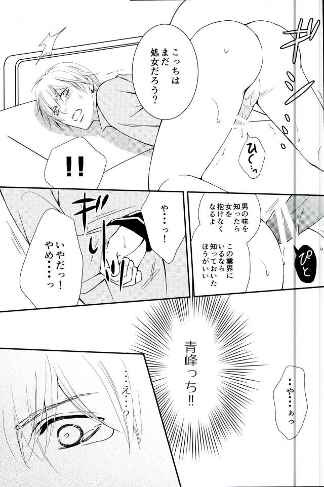 [crowmania (金子アコ)] shutout (黒子のバスケ) page 16 full