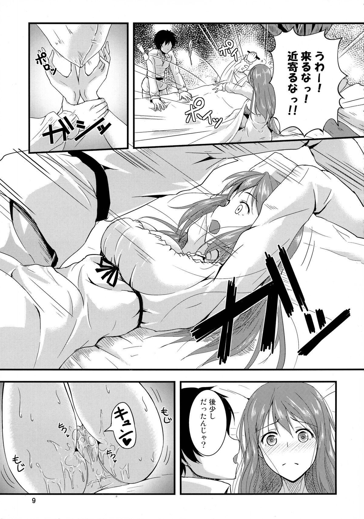 (COMIC1☆7) [Nuno no Ie (Moonlight)] Ikenai!? Sougo Shoyuu Keiyaku Zenpen (Maoyuu Maou Yuusha) page 9 full