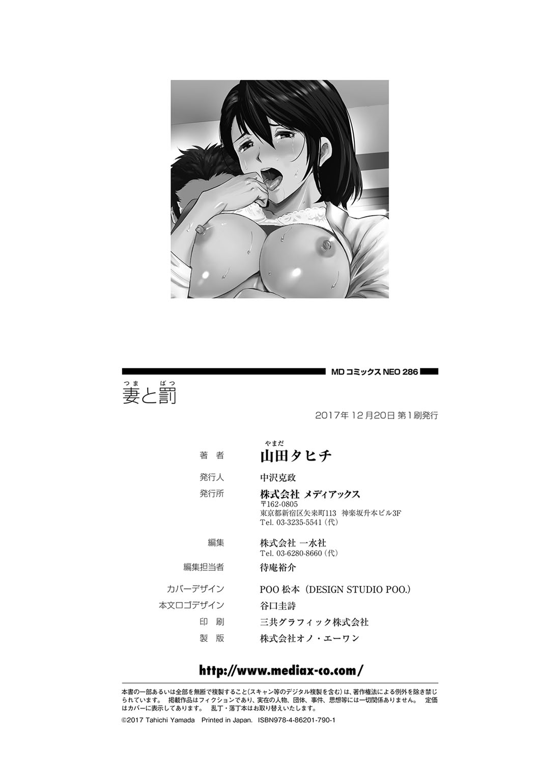[Yamada Tahichi] Tsuma to Batsu page 195 full