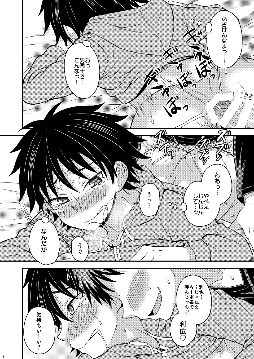 [Datsuryoku Kenkyuukai (Kanbayashi Takaki)] Switch [Digital] page 18 full