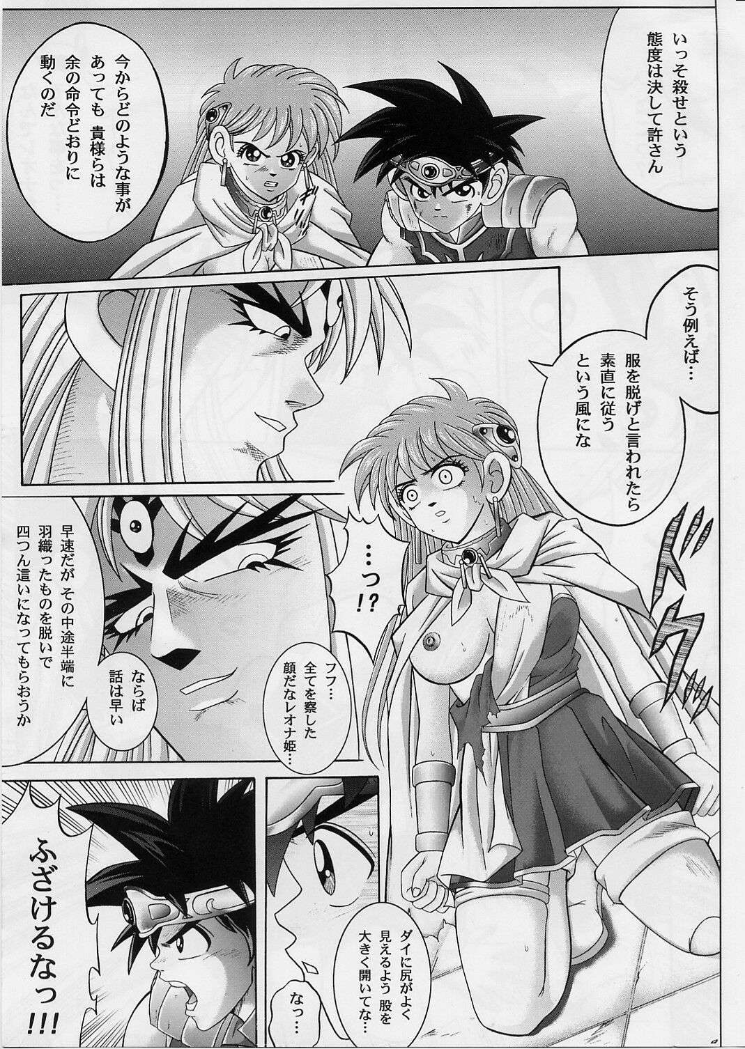 [Cyclone (Izumi, Reizei)] DIME ALLIANCE 2 (Dragon Quest Dai no Daibouken) page 6 full