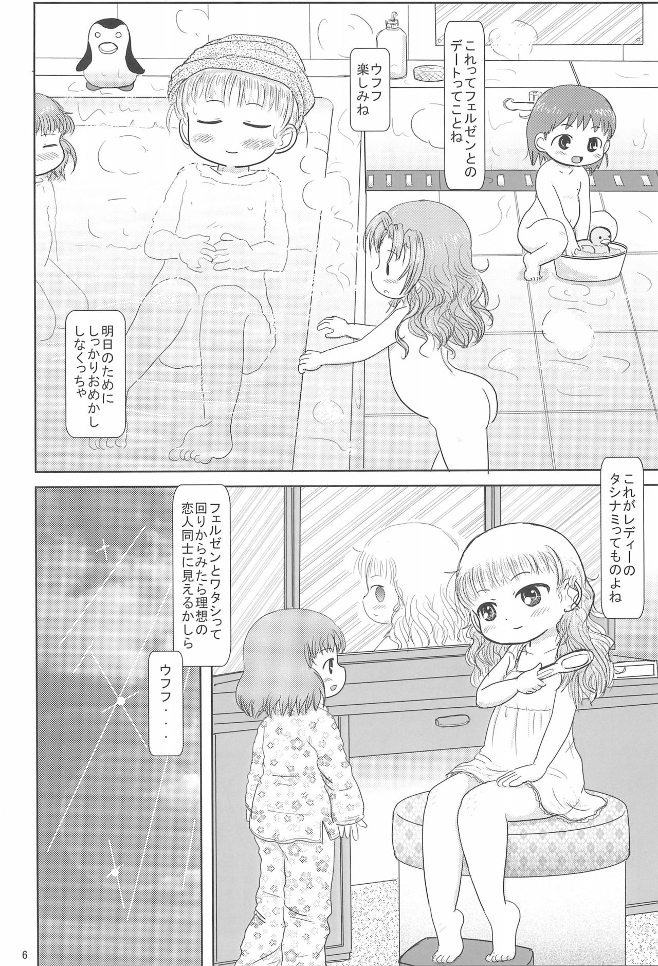 [BOOKS Takada (Yoshi-Puu)] Marie to Issho ni (Baby Princess) page 6 full