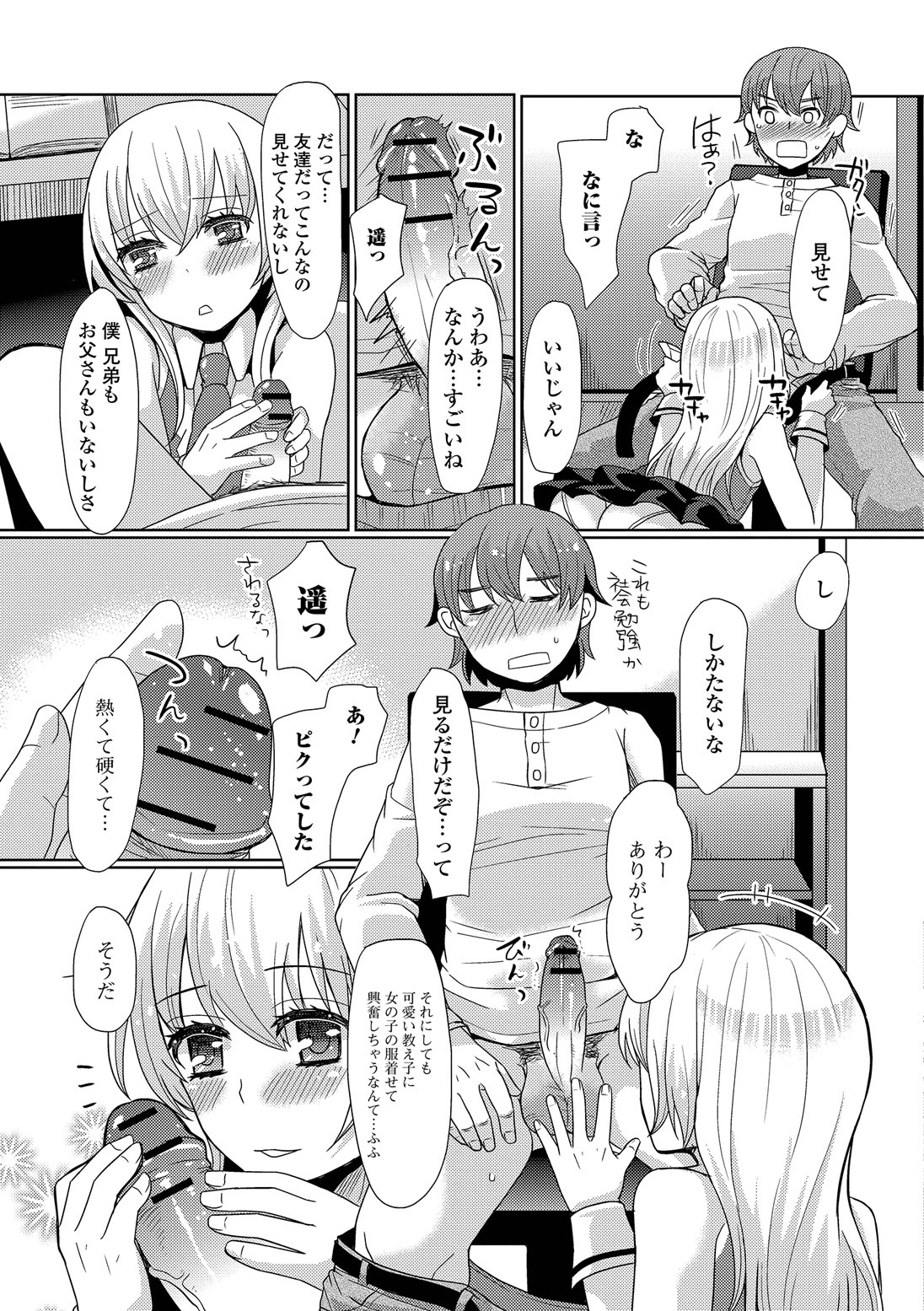 [Sakai Ringo] HAJIRAI OTOKONOKO [Digital] page 27 full