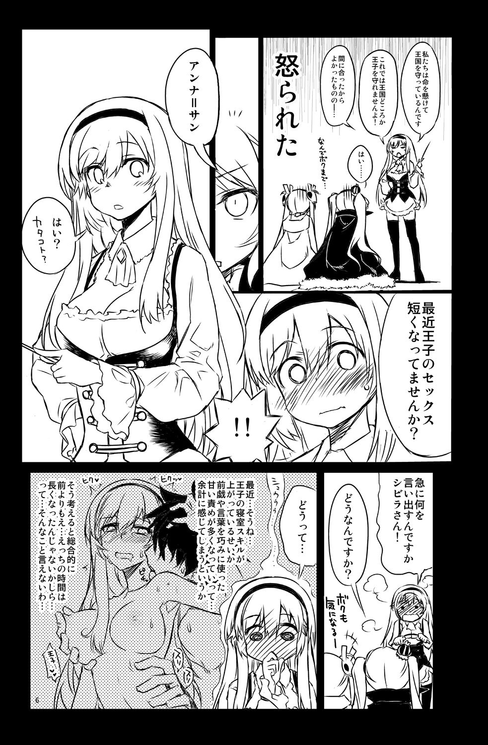 [Hitotosensou (Hitotose Rin)] Sybilla Tore 2 (Sennen Sensou Aigis) [Digital] page 6 full