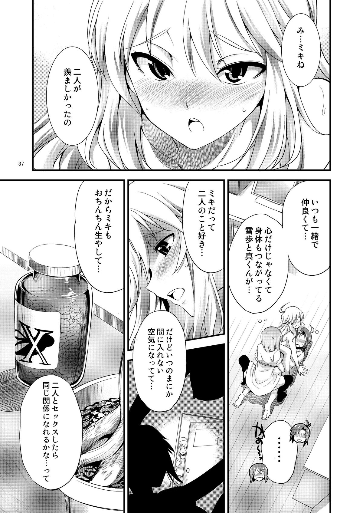 [Kaguya Hime Koubou (Gekka Kaguya)] THE iDOL M@STER SHINY FESTA (THE IDOLM@STER) [Digital] page 36 full