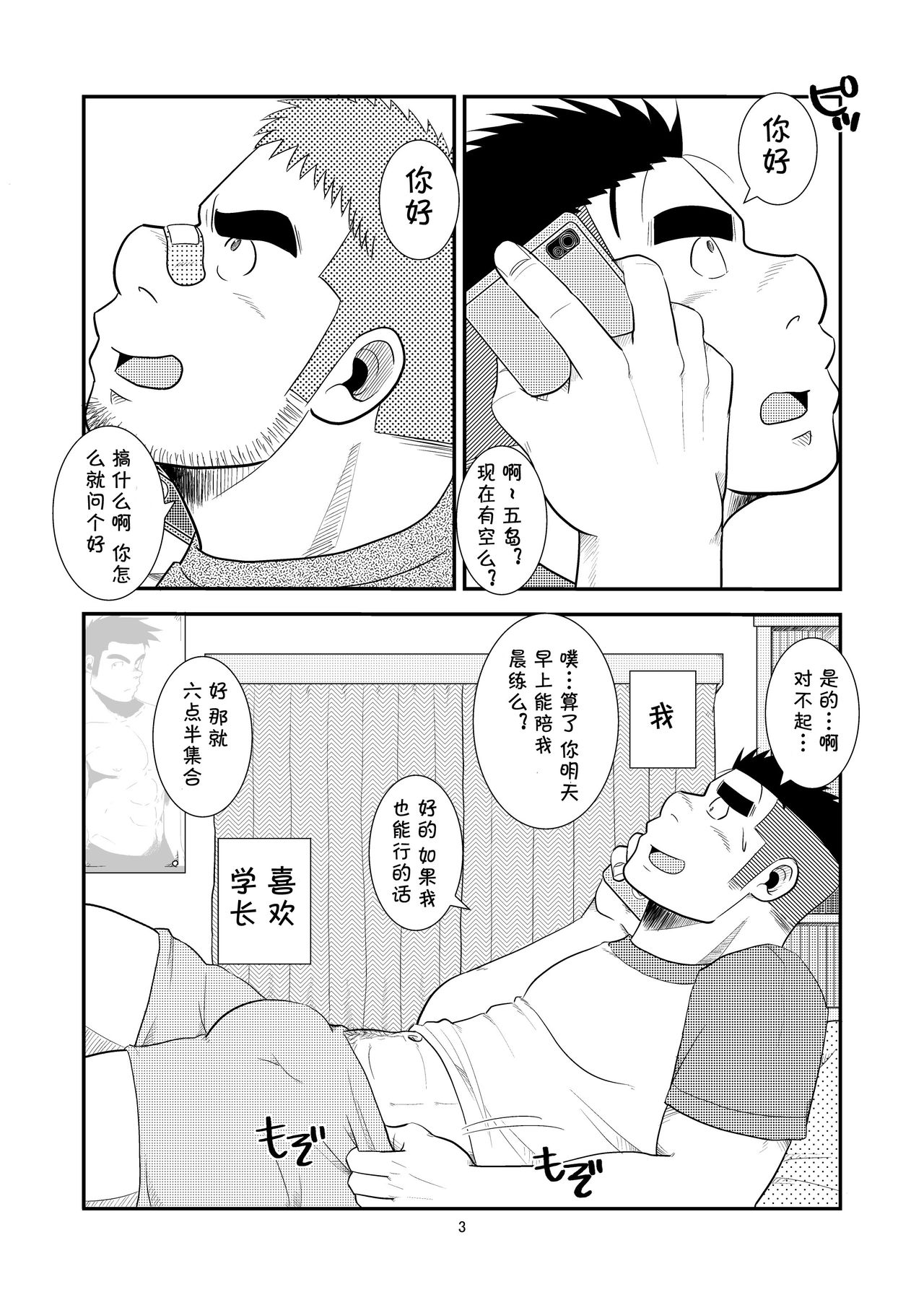 (C80) [Tagayanism (TAGAYAN)] Gachi de Ikouze! | 动真格上吧 [Chinese] [黑夜汉化组] page 4 full