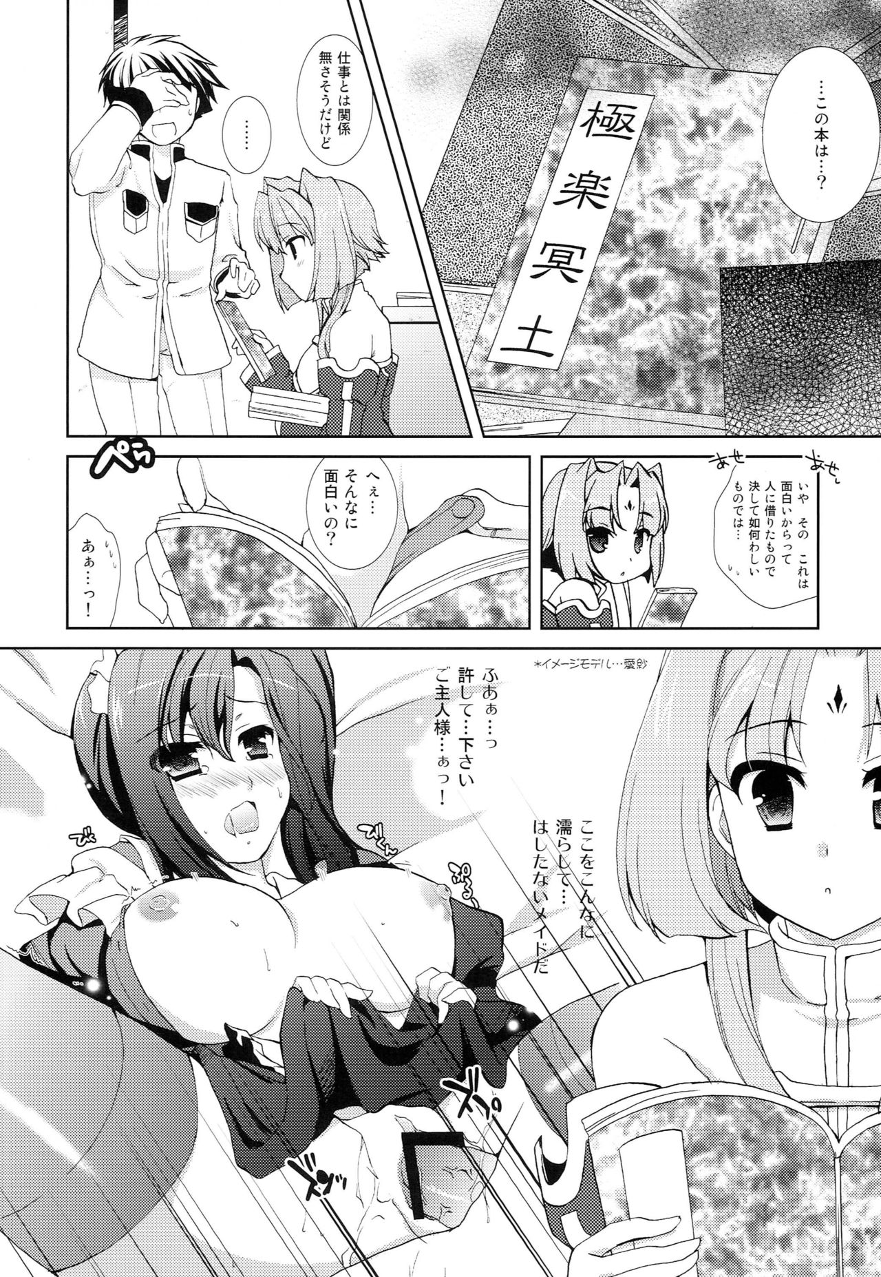 (C77) [Gouriki Hyakkaten (Mizushima Aru)] Hana Mai (Koihime Musou) page 7 full