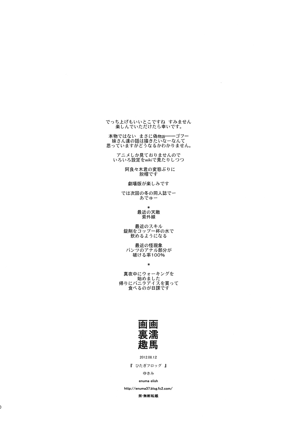 (C82) [enuma elish (Yukimi)] Hitagi Frog (Bakemonogatari) page 39 full