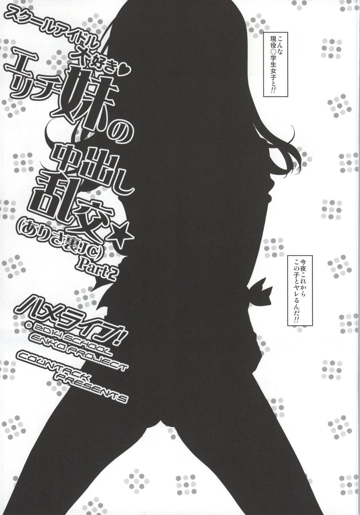[Countack (Kojiki Ohji)] Erichi Imouto no Nakadashi Rankou (Love Live!) page 4 full