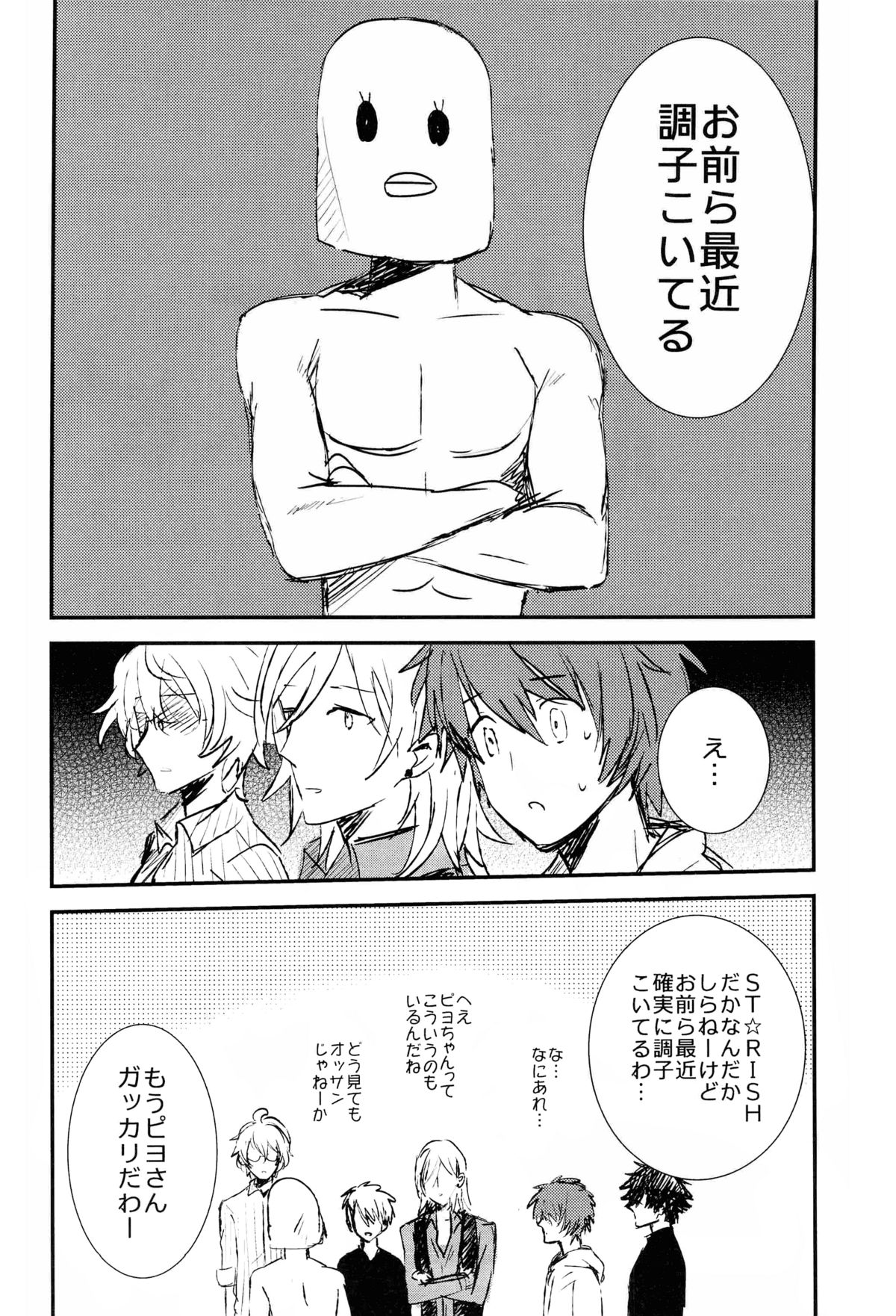 (C82) [Vivo (Morishima Chikan)] WELCOME TO CRAZY WORLD (Uta no Prince-sama) page 36 full