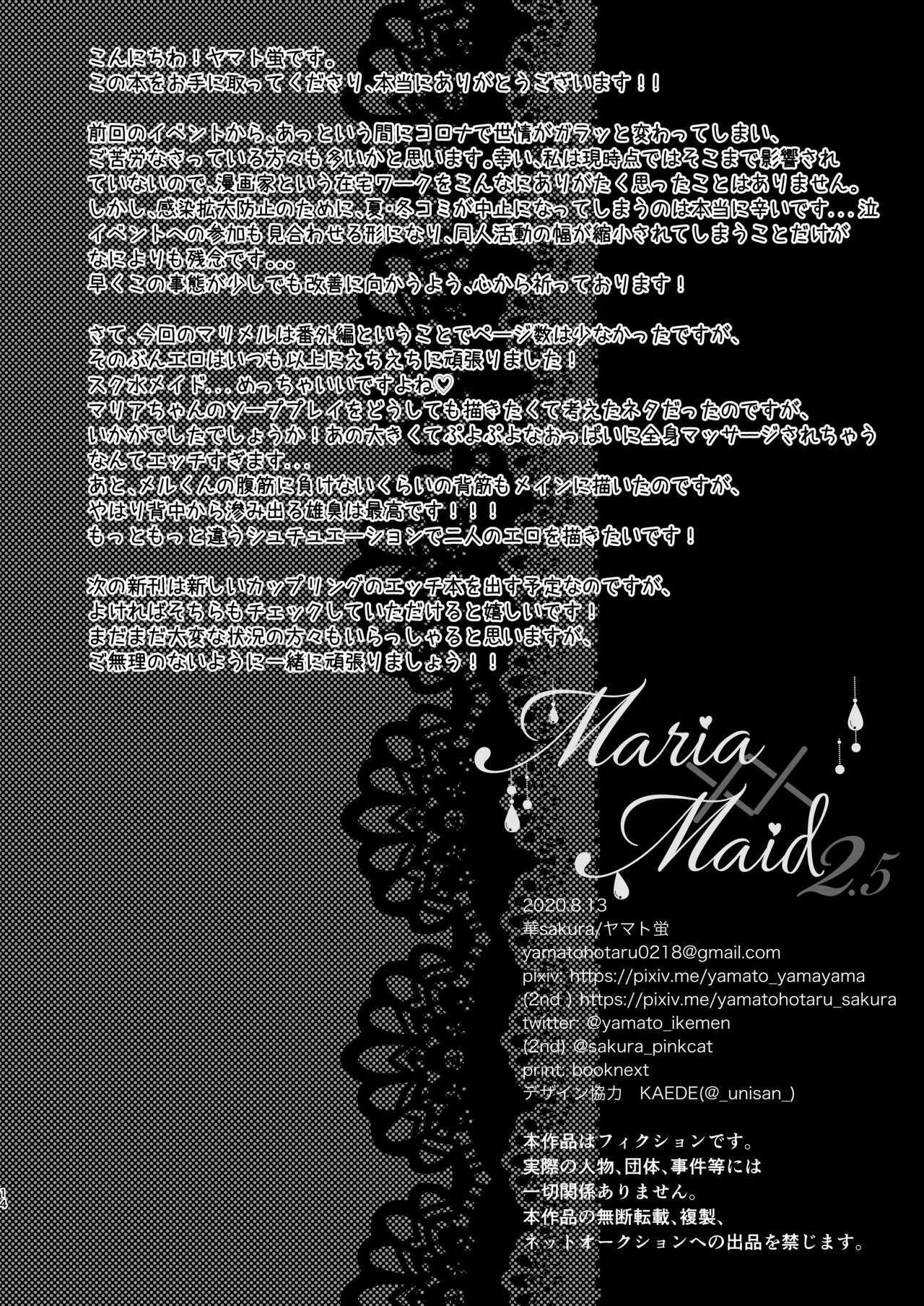 [Hana sakura (Yamato Hotaru)] Maria××Maid 2.5 [Digital] page 13 full