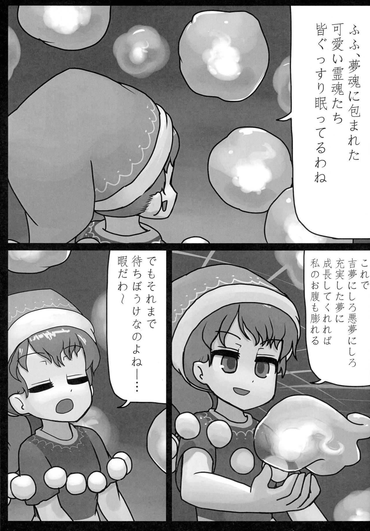 (Reitaisai 13) [Ninniku Batake (Ninniku)] Sagishi (Touhou Project) page 3 full