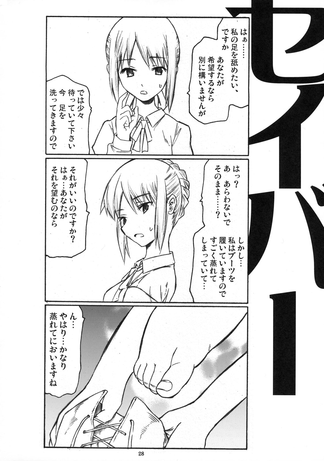 (SC35) [TTT (Miharu)] Yorozu fetishism (Various) page 27 full