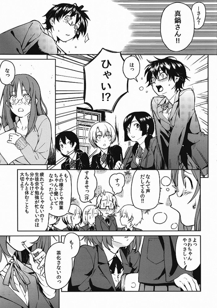 (C80) [Kyuukeijo no Higashi (Aduma Ren)] Baby sitters 2 (K-ON!) page 4 full